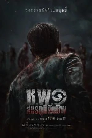 Chiến Địa Tử Thi