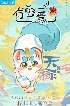 Có Linh Thú (Phần 1)