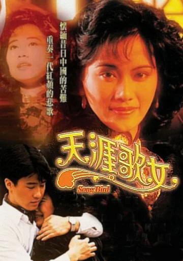 Đời Ca Nữ (Thiên Nhai Ca Nữ)