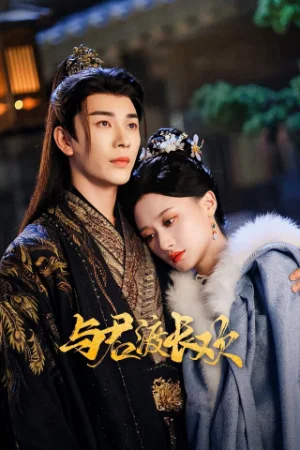 Dữ Quân Độ Trường Hoan