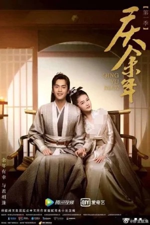 Khánh Dư Niên (Phần 1)