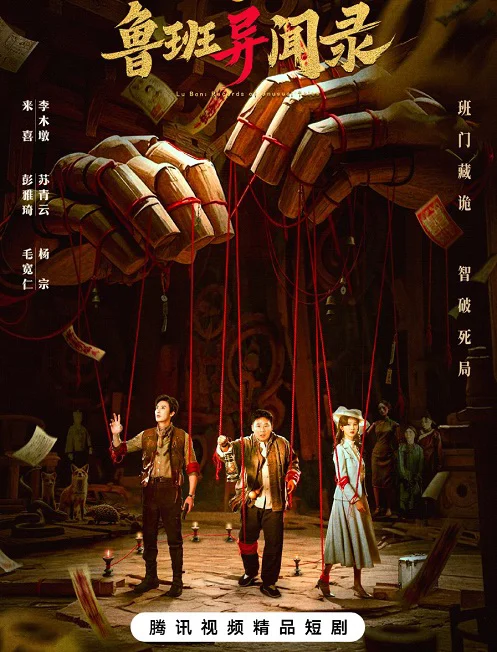 Lỗ Ban Dị Văn Lục