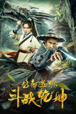 Long Đô Mê Tung: Chi Đấu Chiến Càn Khôn