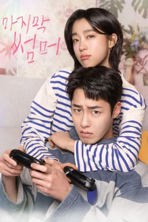 Mùa Hạ Cuối (Anh Đến Cùng Mùa Hạ)