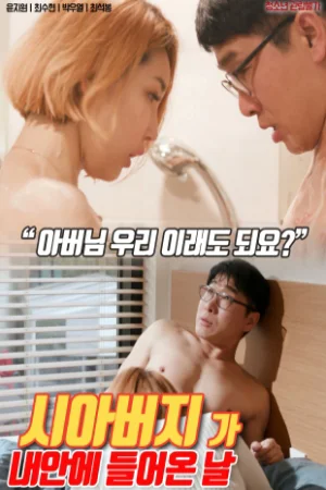 Ngày Tôi Gặp Bố Chồng