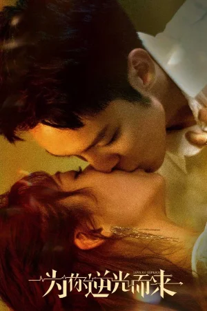 Ngược Chiều Ánh Sáng Vì Em (Phần 2)