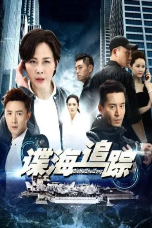 Nội Gián (Phần 1)