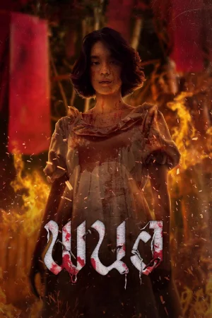 Panor: Tà Thuật Huyết Ngải