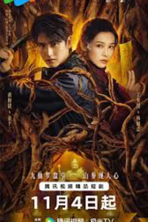 Sơn Thần Dị Văn Lục