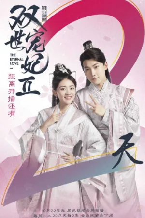 Song Thế Sủng Phi (Phần 2)