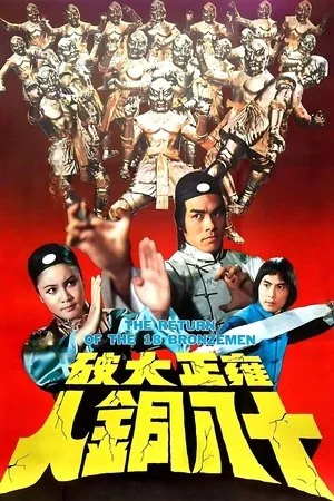 Ung Chính Đại Phá Thập Bát Đồng Nhân